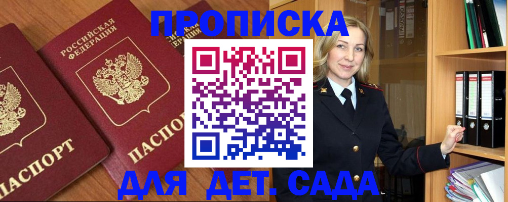 прописка от собственника в Астрахани