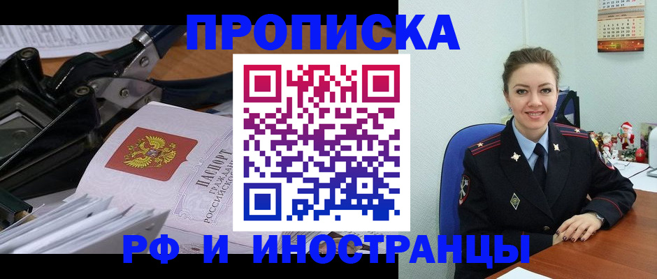 временная регистрация для всех в Астрахани