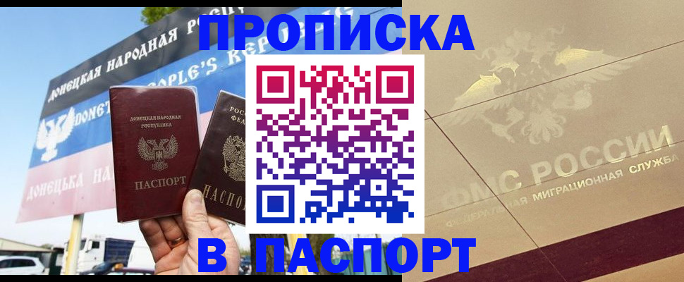 прописка поиск в Астрахани